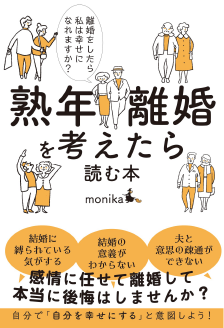 monika（佐々木里子）さん著書