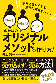 井上賢一さん著書