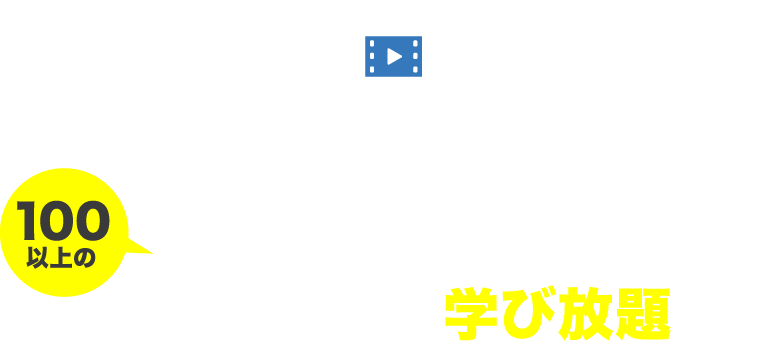 「集客」「出版」「収益化」を解説した講義動画がオンラインで学び放題